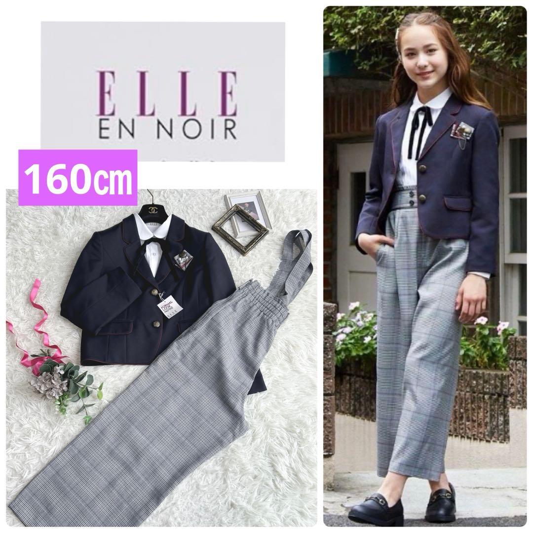 【新品あり】極美品✨豪華5点✨ ELLE パンツスーツセットアップ160㎝卒服
