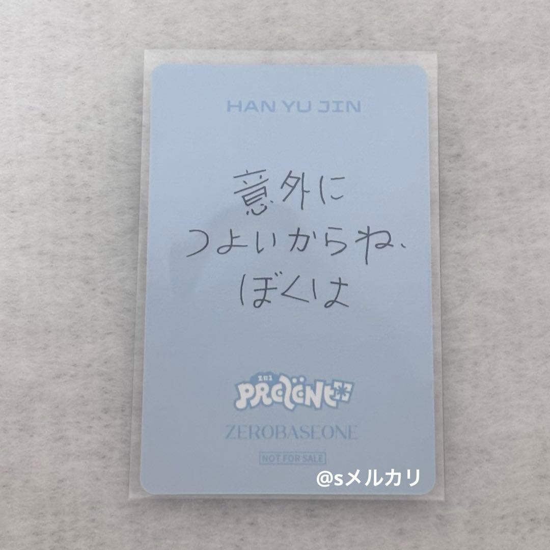 ZB1 ゼベワン ハンユジン あっち向いてホイ 勝ち トレカ present