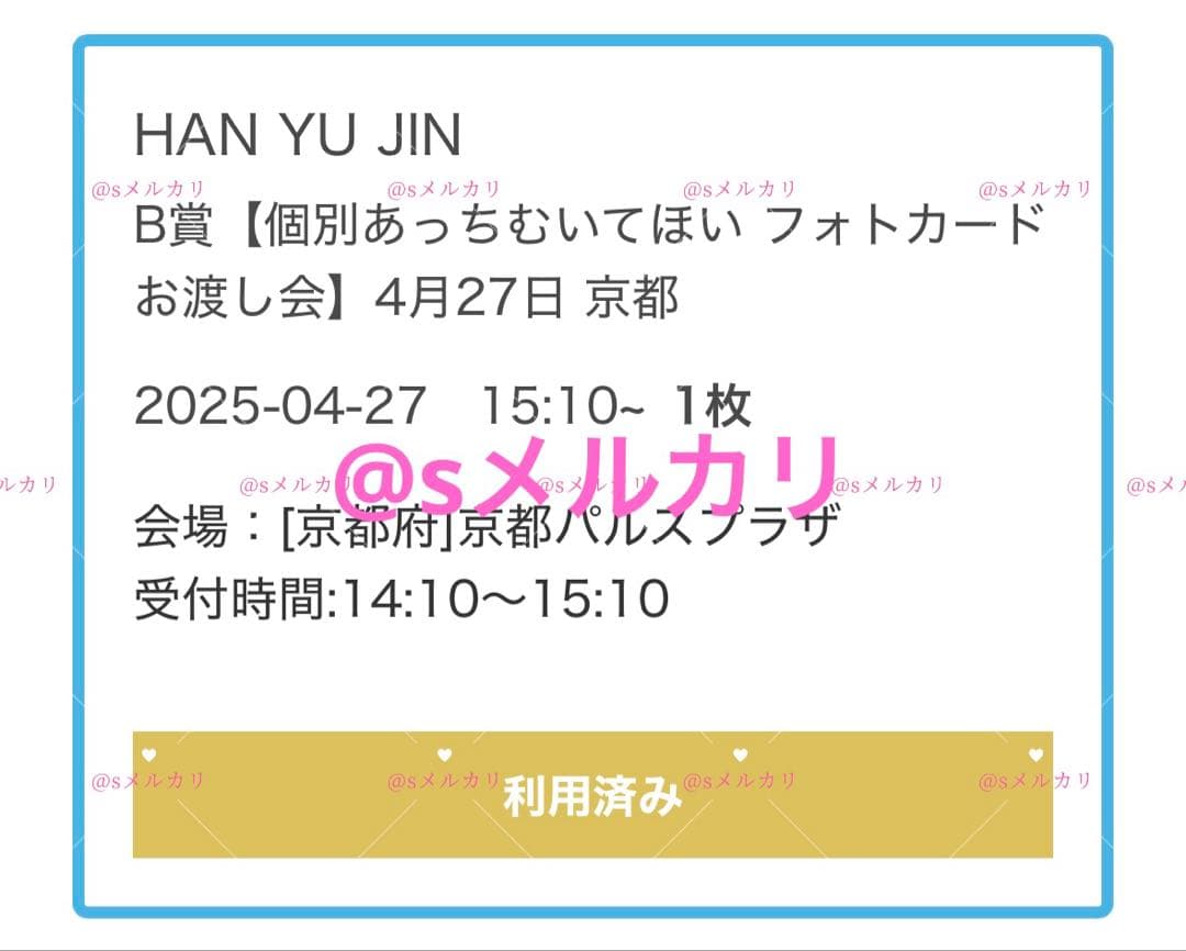 ZB1 ゼベワン ハンユジン あっち向いてホイ 勝ち トレカ present