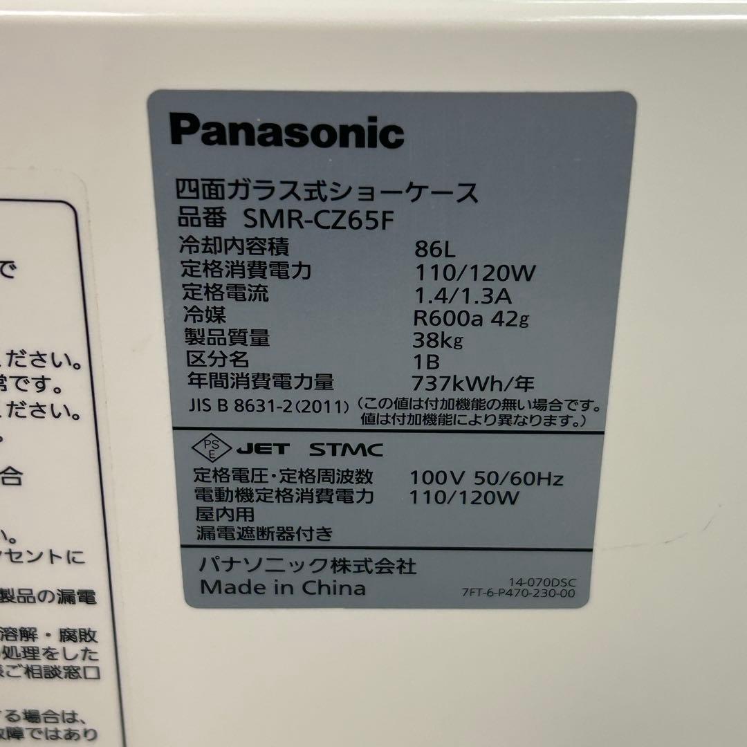 ⑦【美品】Panasonic パナソニック SMR-CZ65F 冷蔵ショーケース