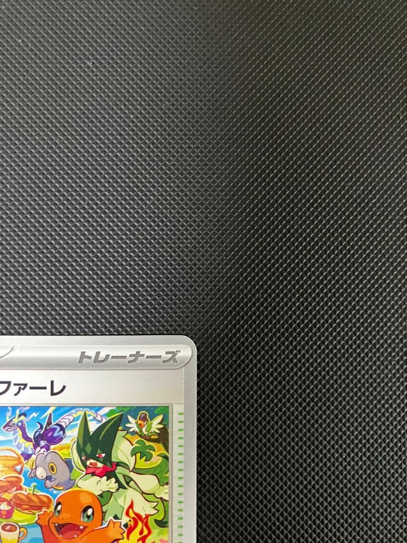 おいわいファンファーレ 110/SV-P 2023 ポケモンカード