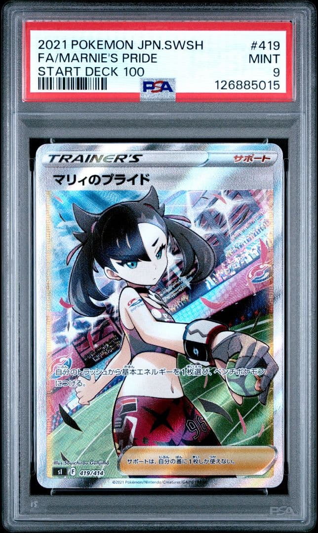 PSA9 マリィのプライド SR スタートデッキ100 419/41
