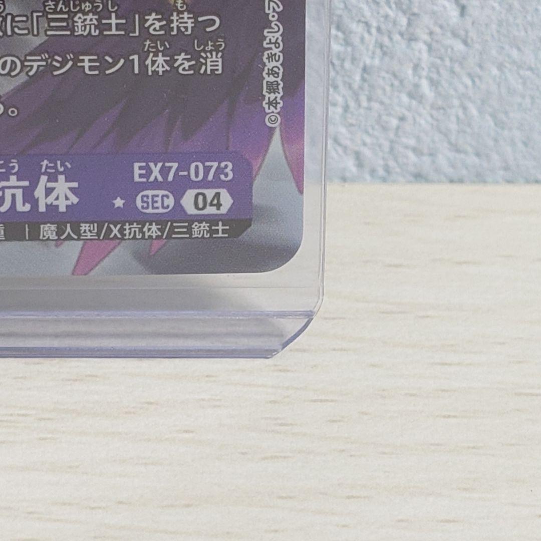 デジモンカードゲーム ベルスターモンX抗体 EX7-073 SEC パラレル