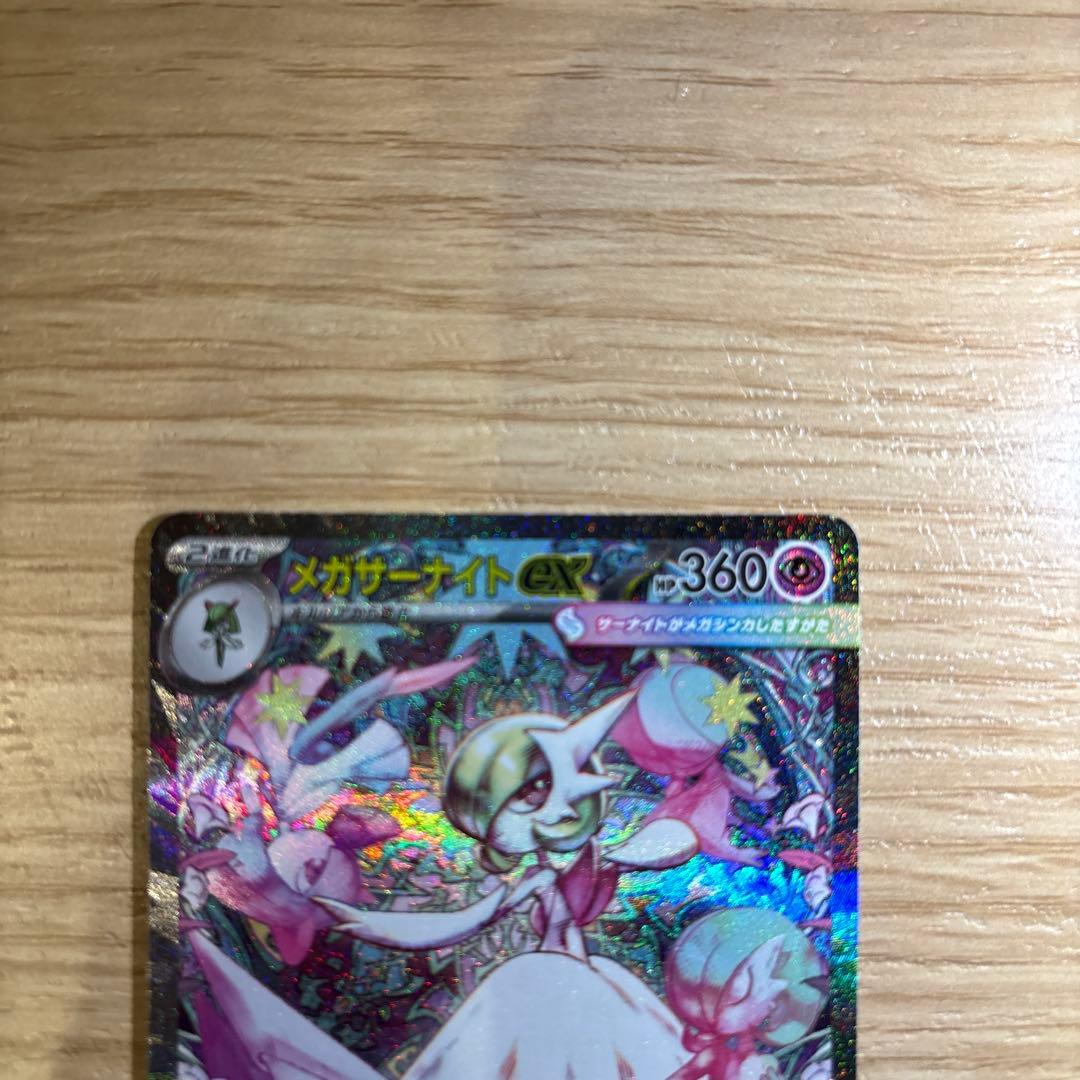 ポケカ　メガサーナイトex sar