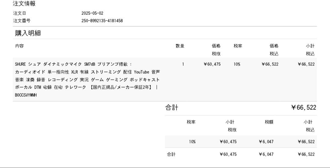 SHURE SM7dBダイナミックマイク