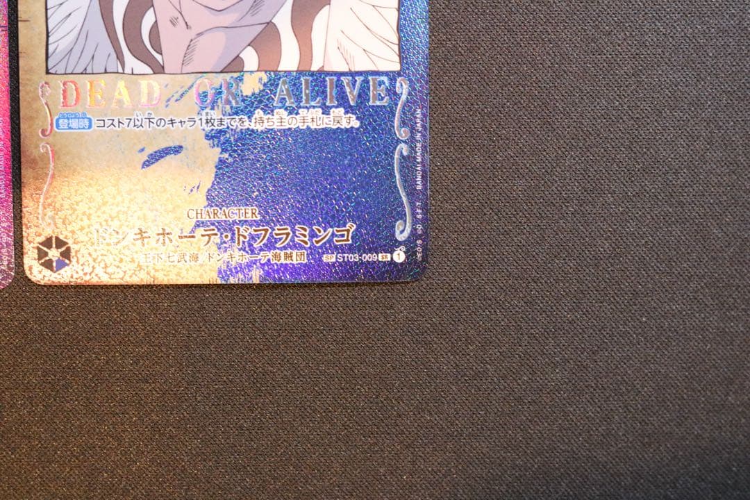 手配書SR SP4枚セット　ルフィ　キッド　カイドウ　ドフラミンゴ　ワンピース