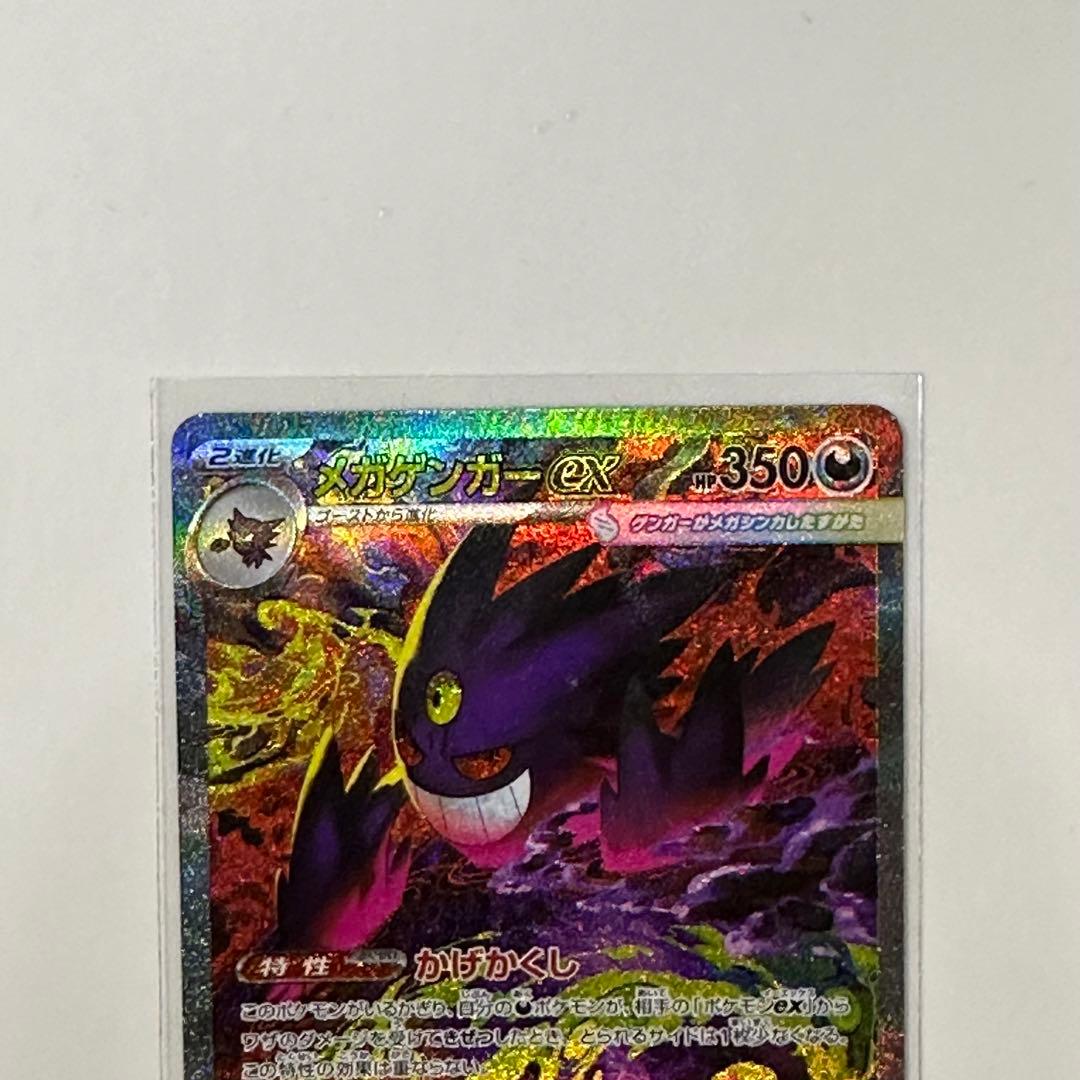 ま*ん様 ポケモンカード MEGAドリームex メガゲンガーex SAR