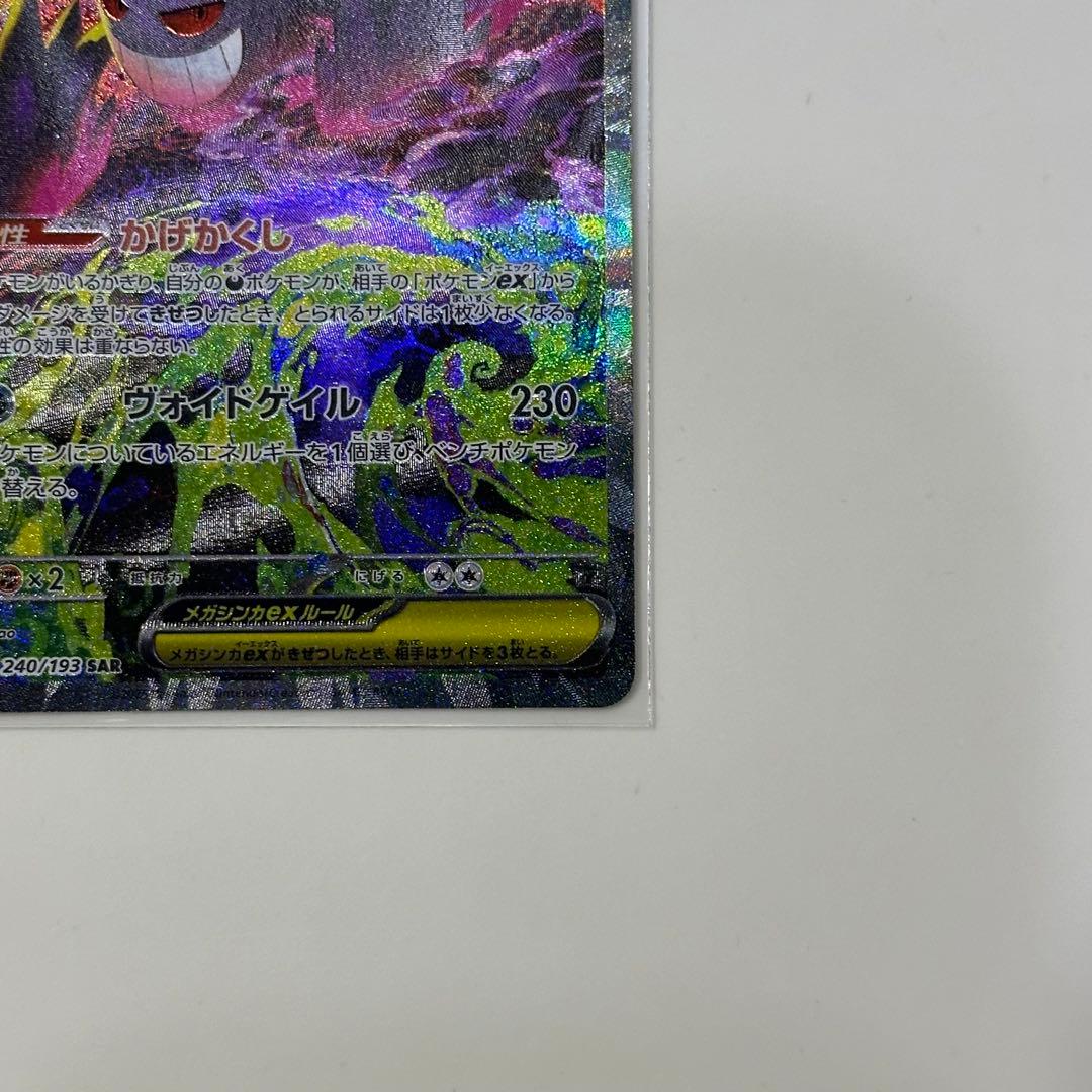 ま*ん様 ポケモンカード MEGAドリームex メガゲンガーex SAR