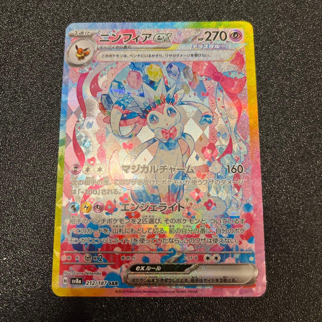 ニンフィアex SAR テラスタルフェス