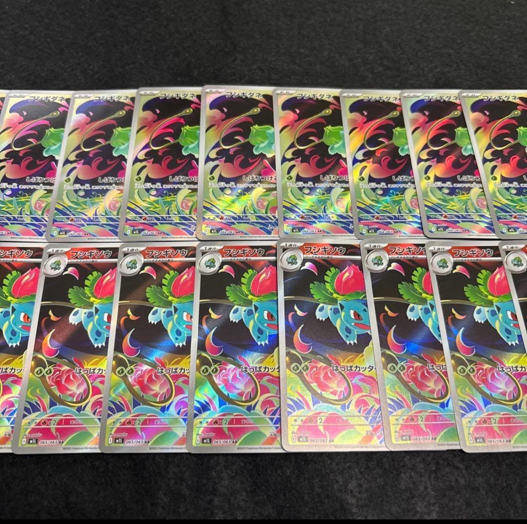 ポケカ　フシギソウ　フシギダネ　ar 各10枚　まとめ売り