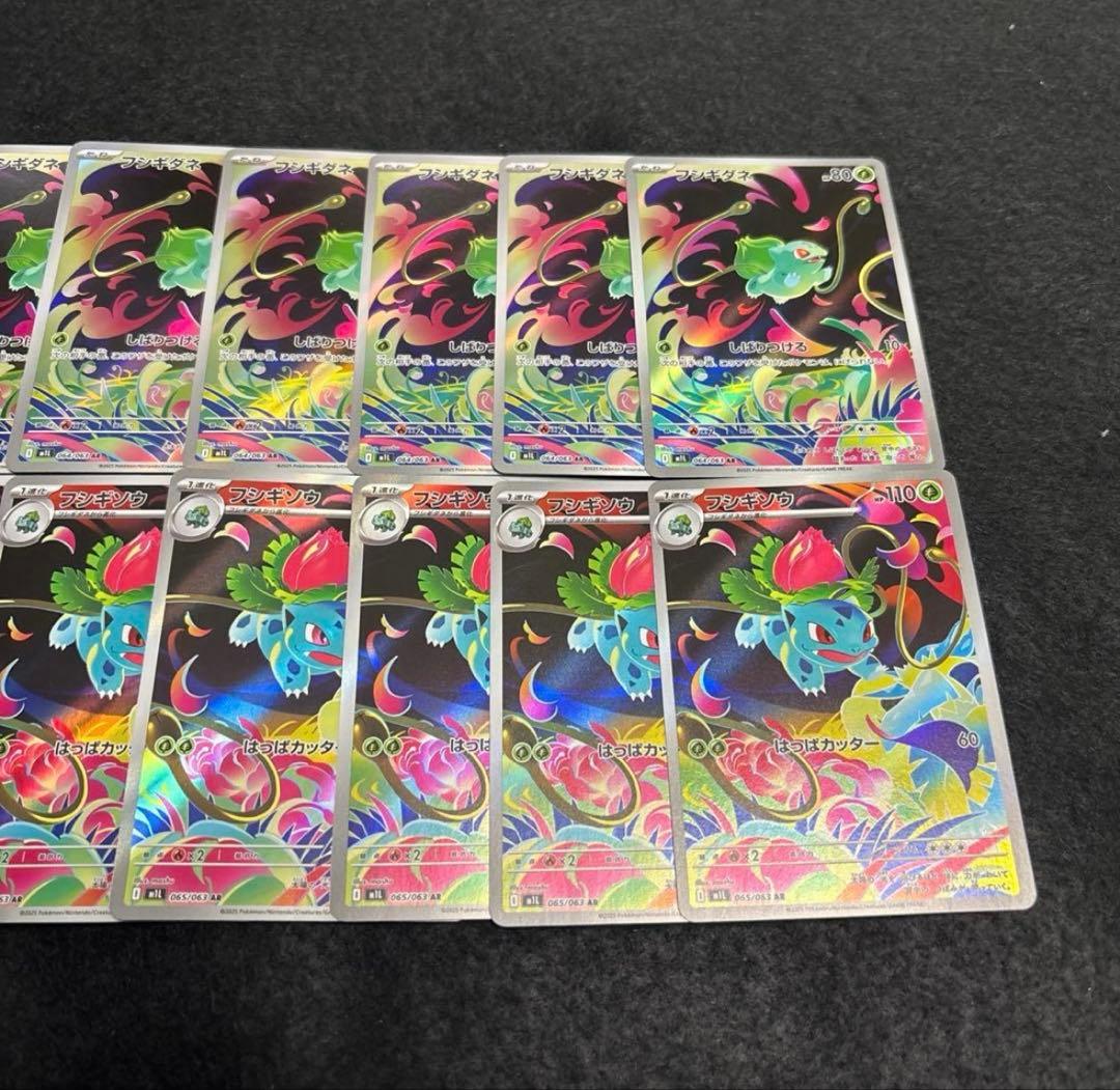 ポケカ　フシギソウ　フシギダネ　ar 各10枚　まとめ売り