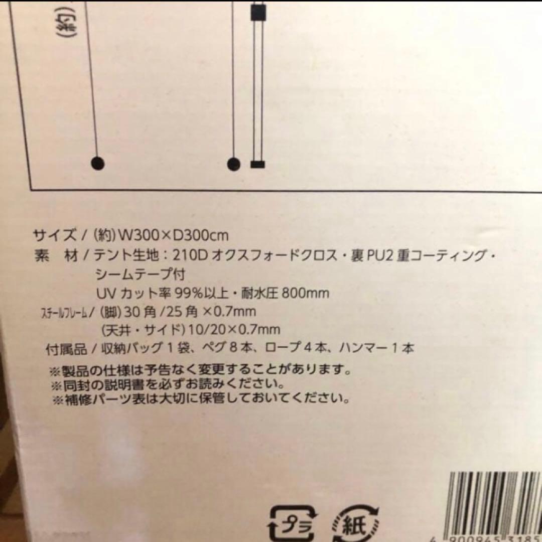 【即購入OK！新品未使用】フィールドトゥーサミット　ワンタッチテント　3メートル