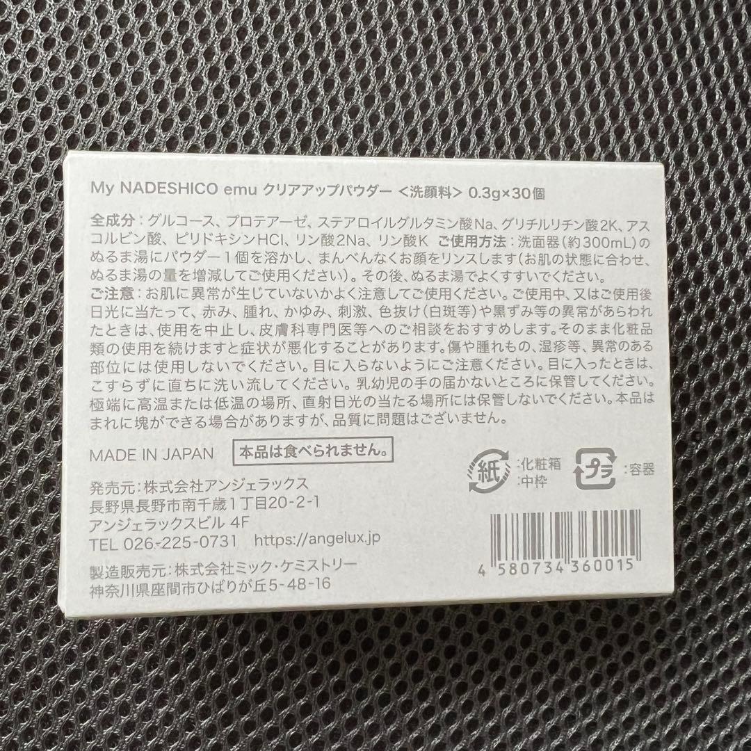 マイナデシコ クリアアップパウダー 30個入り・2箱セット