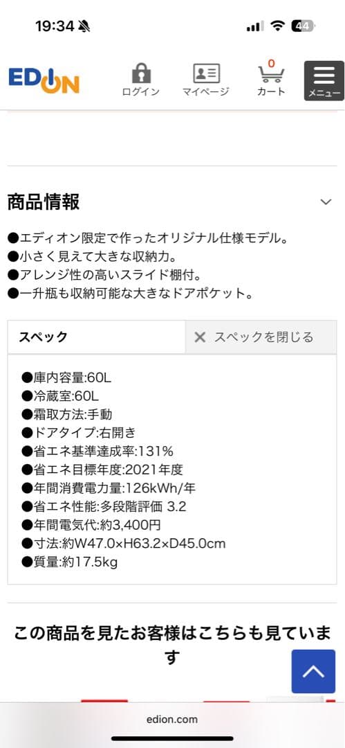 《展示品・未使用品》アビテラックス60L小型冷蔵庫　AR-60E4 2025年製