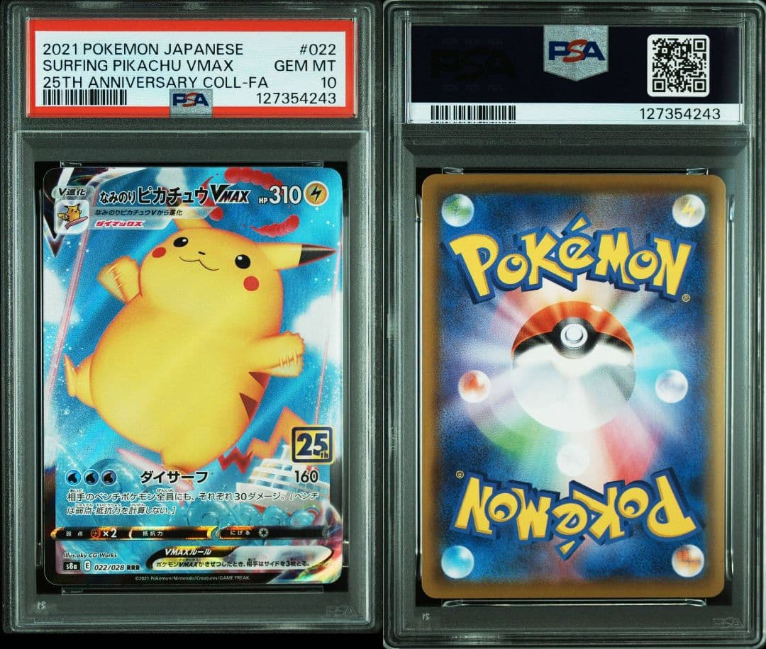 【PSA10】2連番 25th なみのり&そらをとぶピカチュウ RRR VMAX