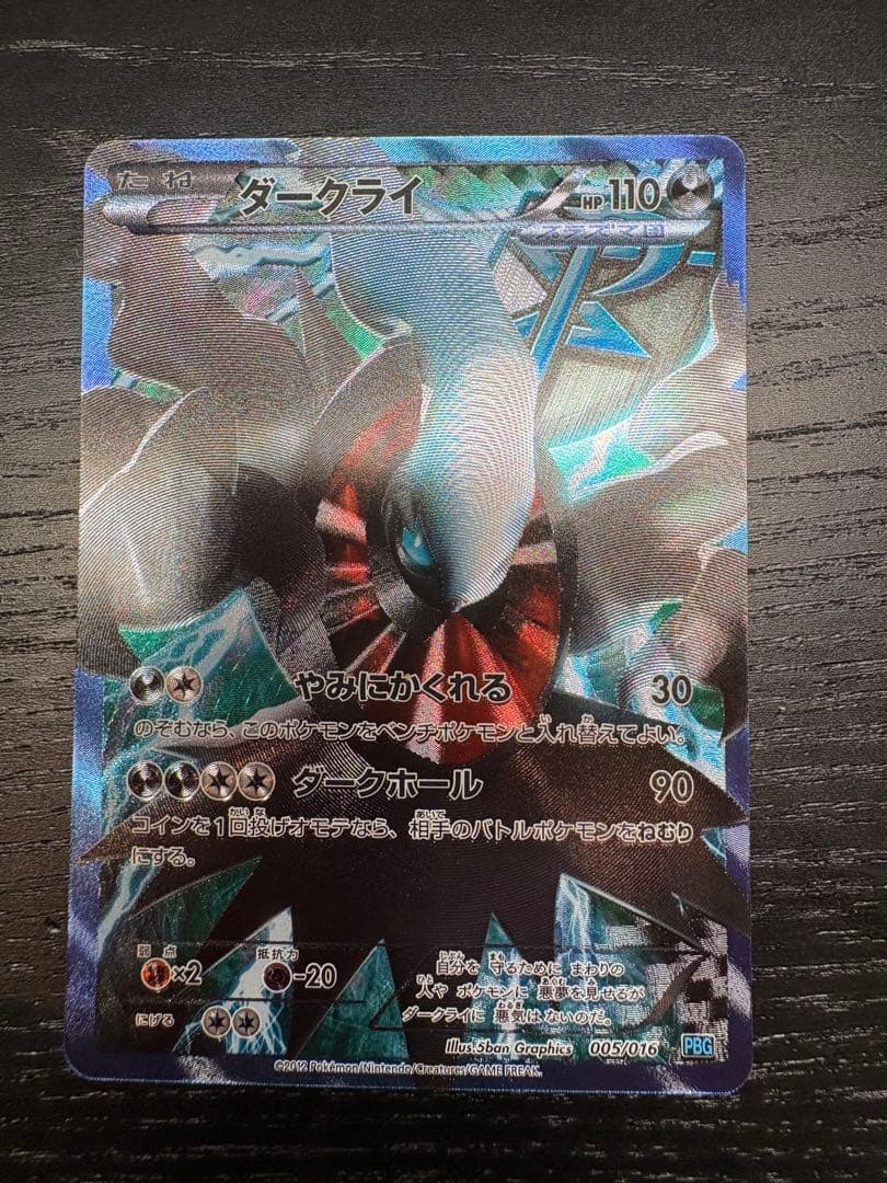 ダークライ プラズマ団