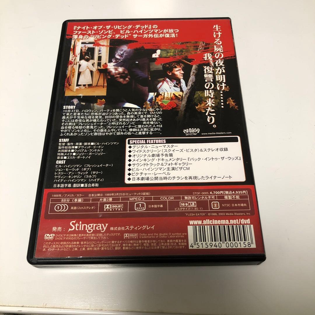 レア　フレッシュイーター　ゾンビ群団　特別編　DVD スティングレイ