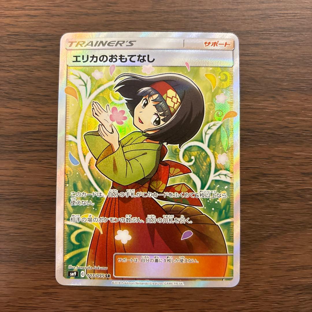 ば*わ様 エリカのおもてなしsr