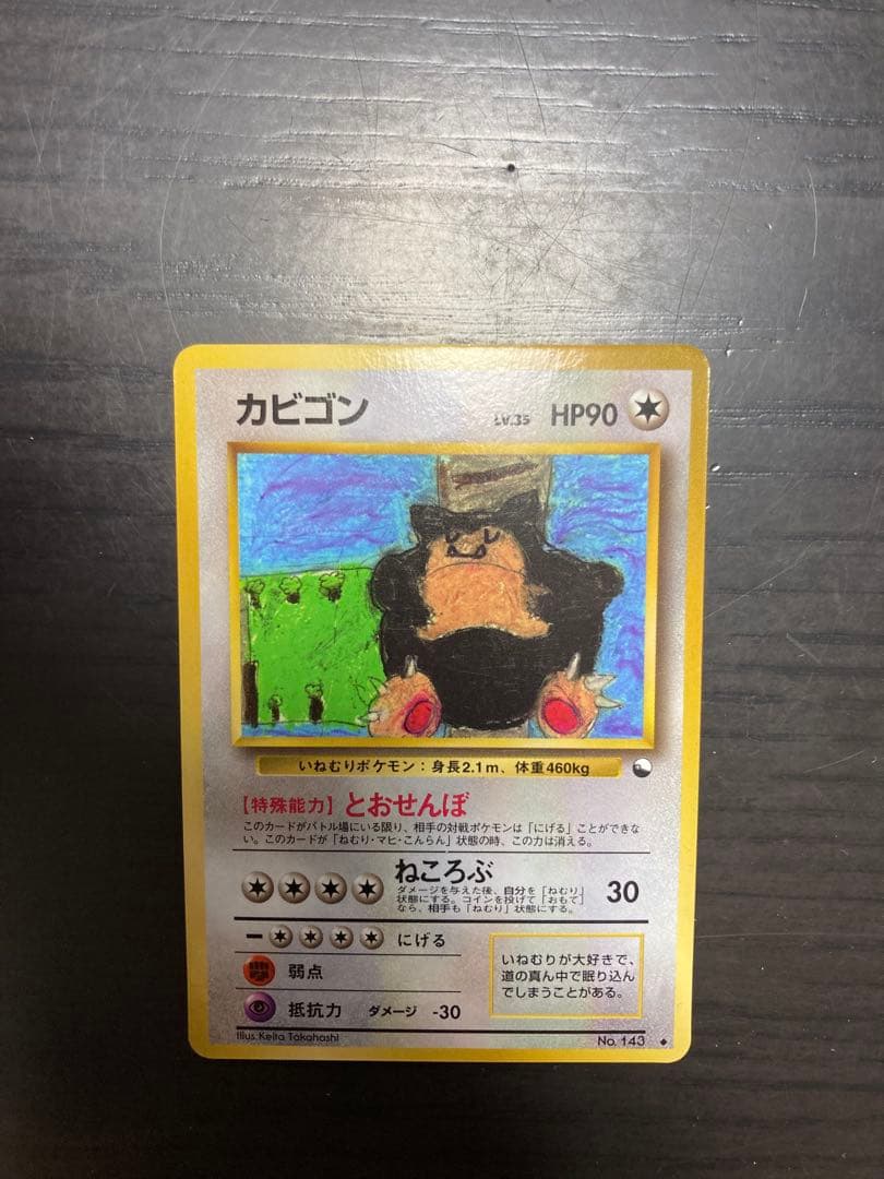 美品 カビゴン 拡張シート 旧裏 ノーマル