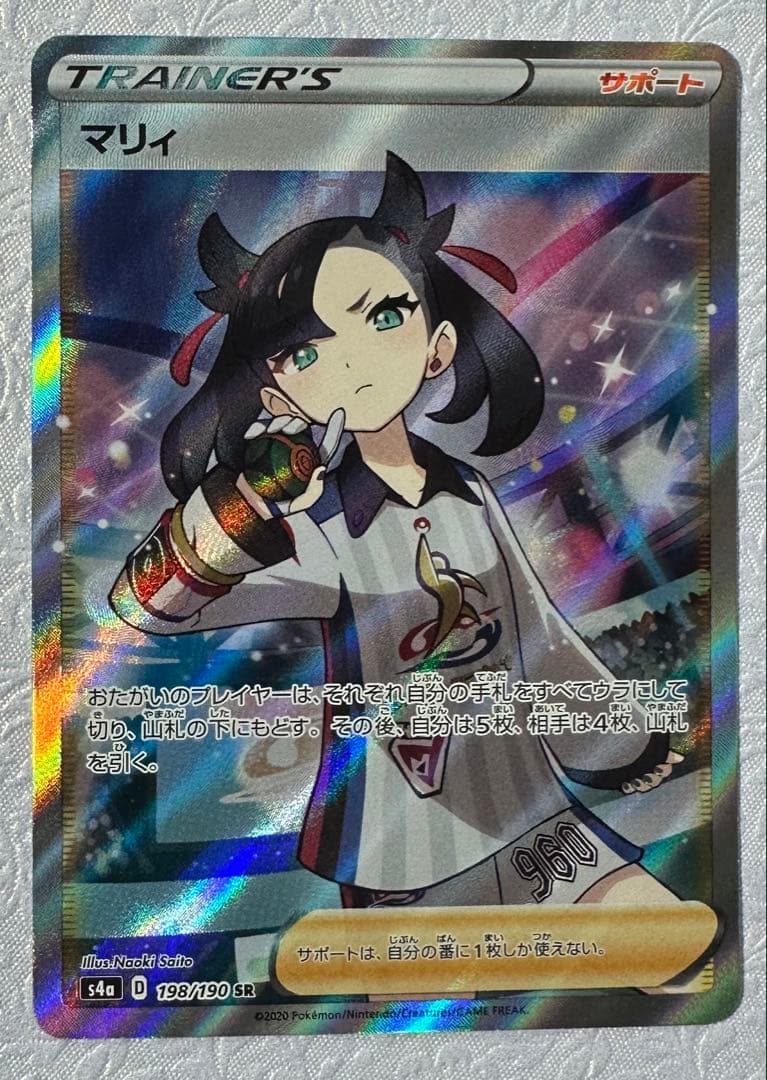 【マグネットローダー付】マリィ SR シャイニースターV 198/190②