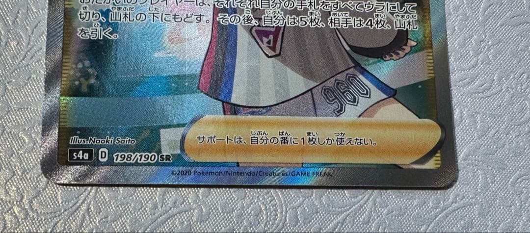 【マグネットローダー付】マリィ SR シャイニースターV 198/190②