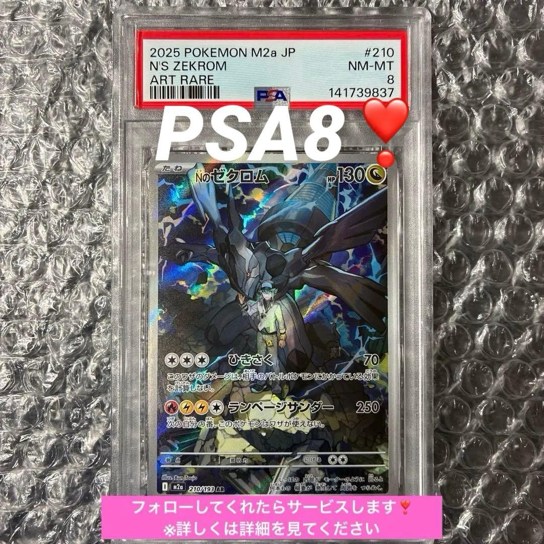 Nのゼクロム AR MEGAドリームEX 210/193 PSA8