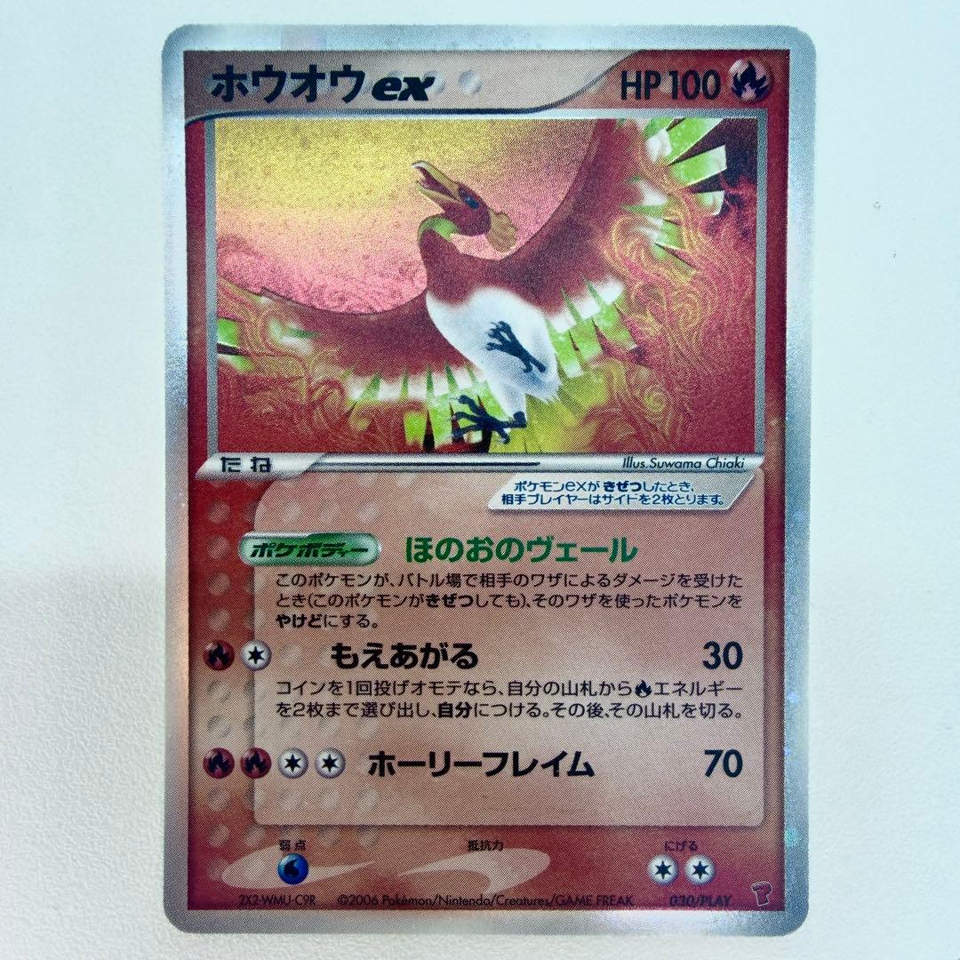 ホウオウex:プロモ[PCG-P 030/PLAY](プロモーションカード2