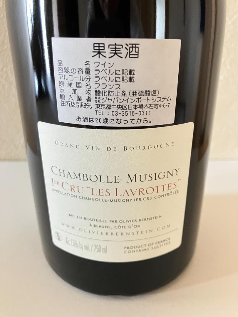 電*発様 バーンスタイン　シャンボールミュジニー 1cr レ・ラヴロット２０１４