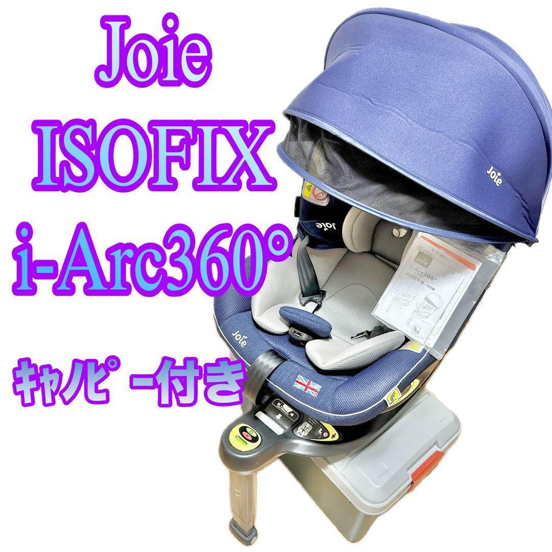 【☆美品☆ジョイー チャイルドシート アイアーク 360° ISOFIX】