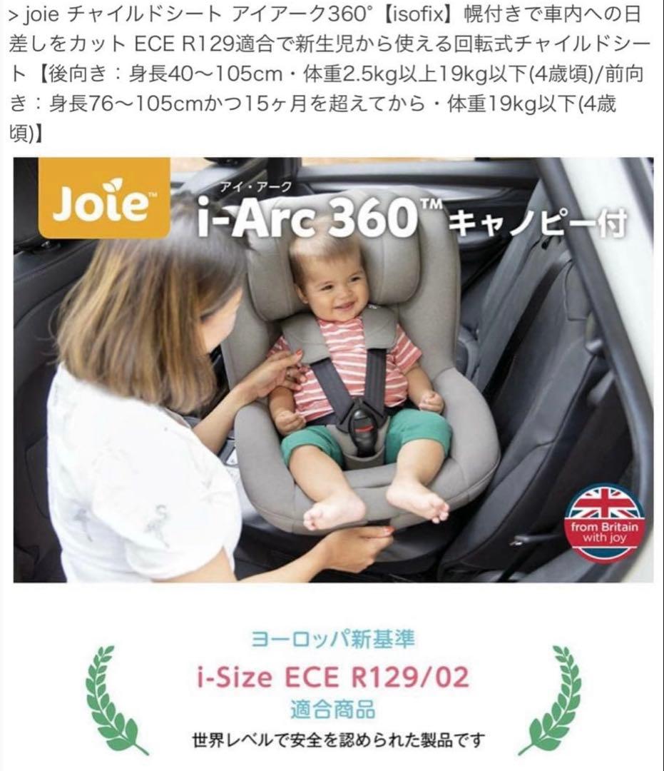【☆美品☆ジョイー チャイルドシート アイアーク 360° ISOFIX】