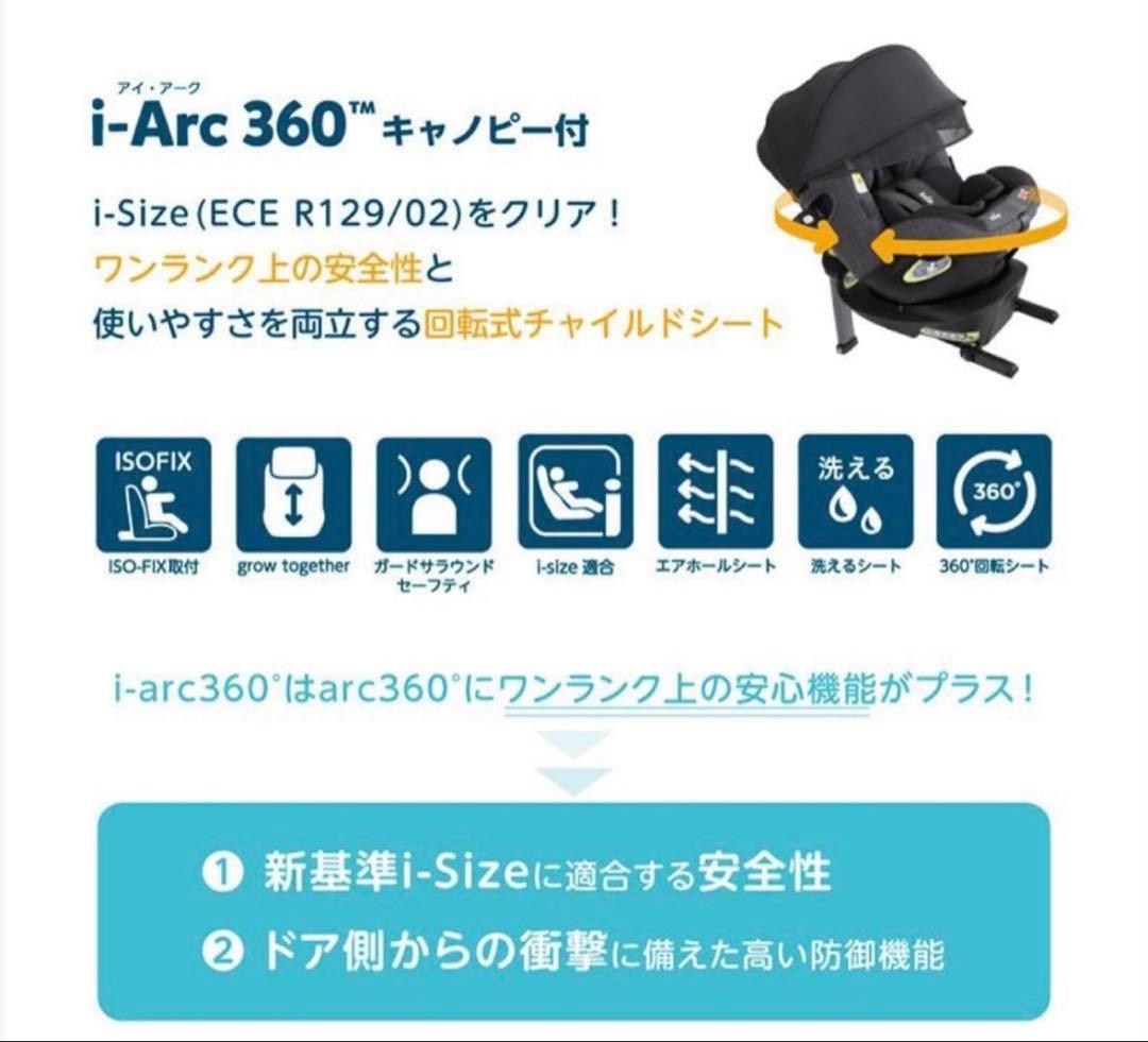 【☆美品☆ジョイー チャイルドシート アイアーク 360° ISOFIX】