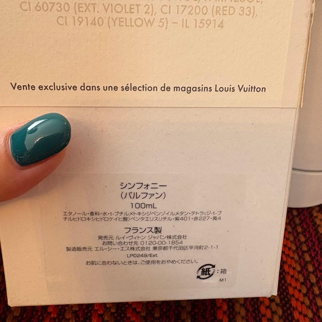 【Louis Vuitton】Symphony シンフォニー100ml空瓶空箱