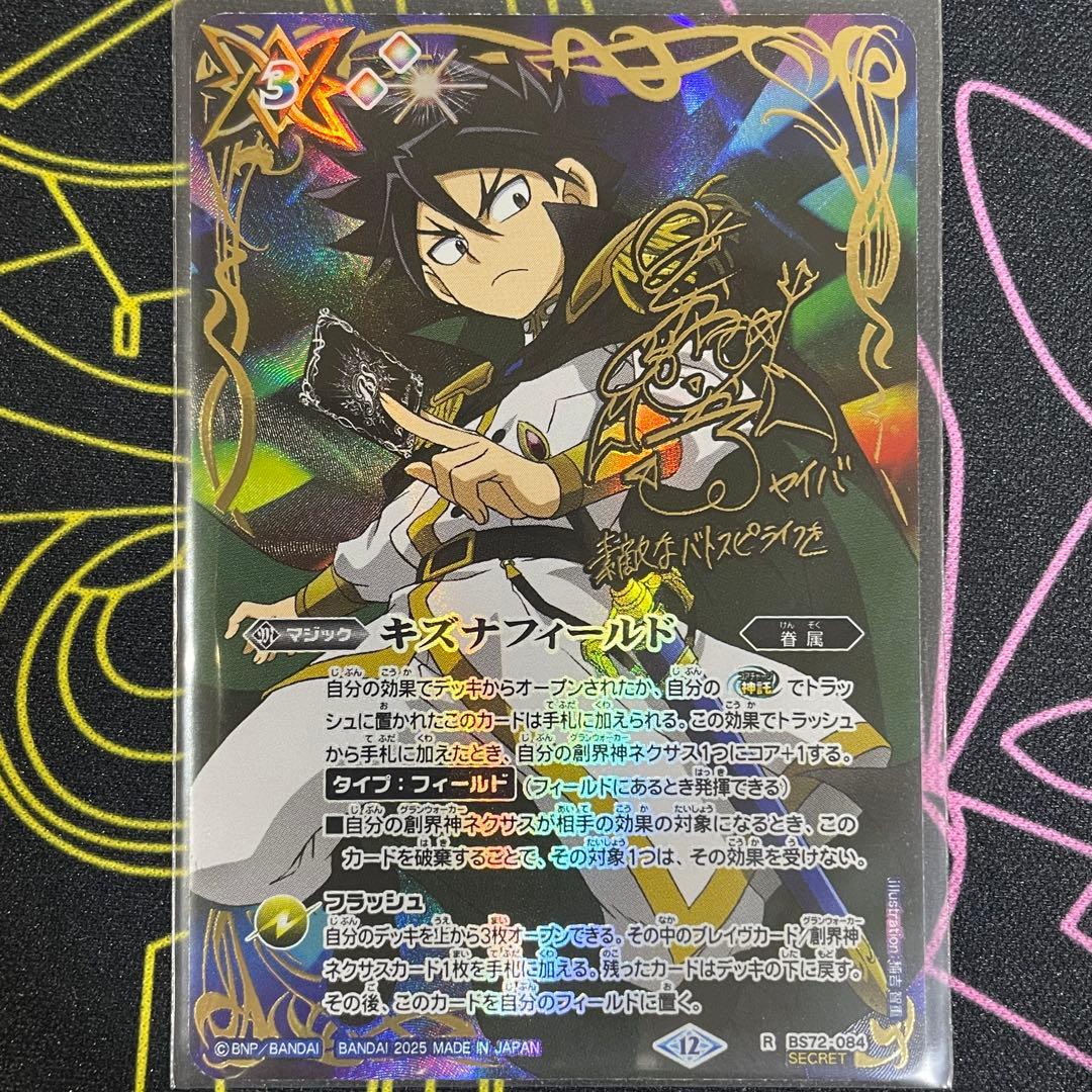 バトスピ キズナフィールド ヤイバ シークレット