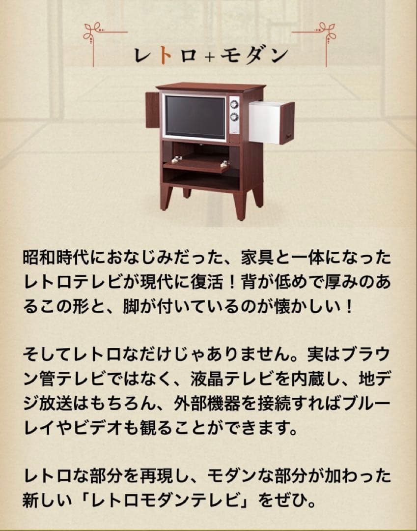 【専用商品です】昭和レトロ風液晶EREO19インチ飛騨家具古民家和風町屋町家