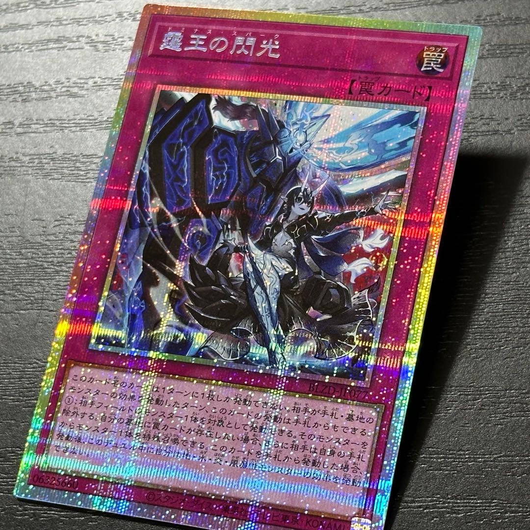 遊戯王 霆王の閃光 プリズマ 日版