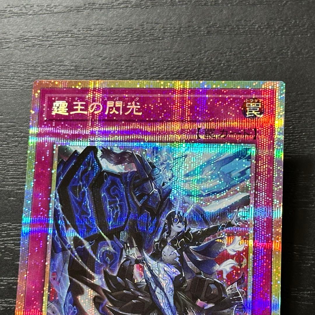 遊戯王 霆王の閃光 プリズマ 日版