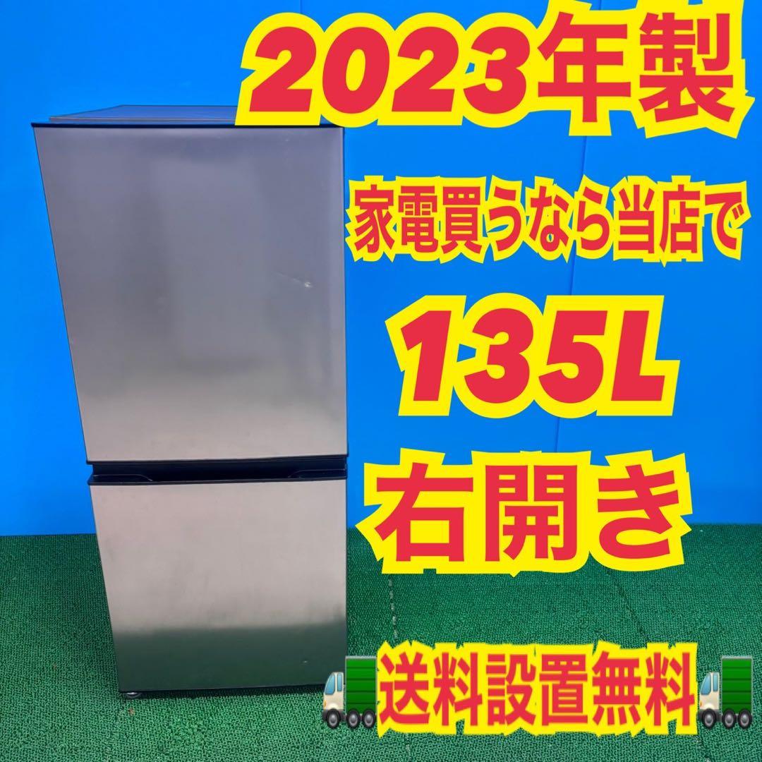 768 人気デザイン　2023年製　高年式　美品　シルバー　冷蔵庫　洗濯機　保証
