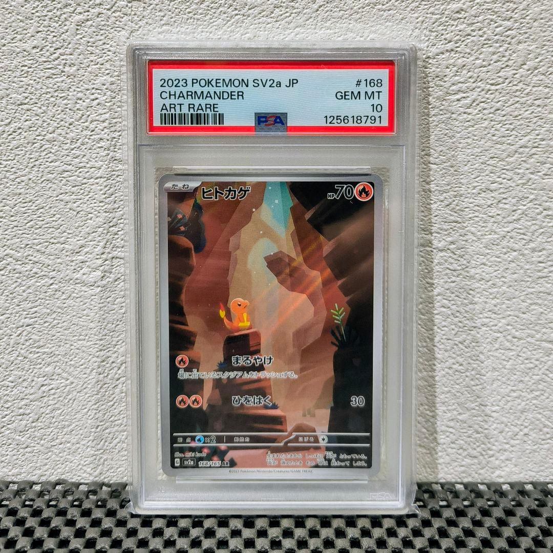 【PSA10】ヒトカゲ AR SV2a ポケモンカード151 168/165