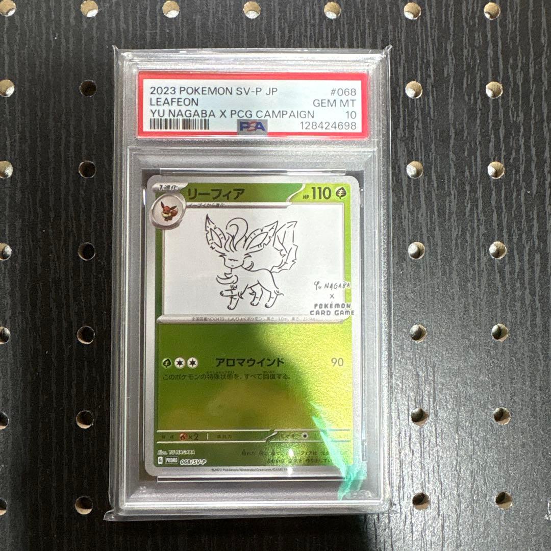 G*X様 【psa10】長場リーフィア　ポケモンカード