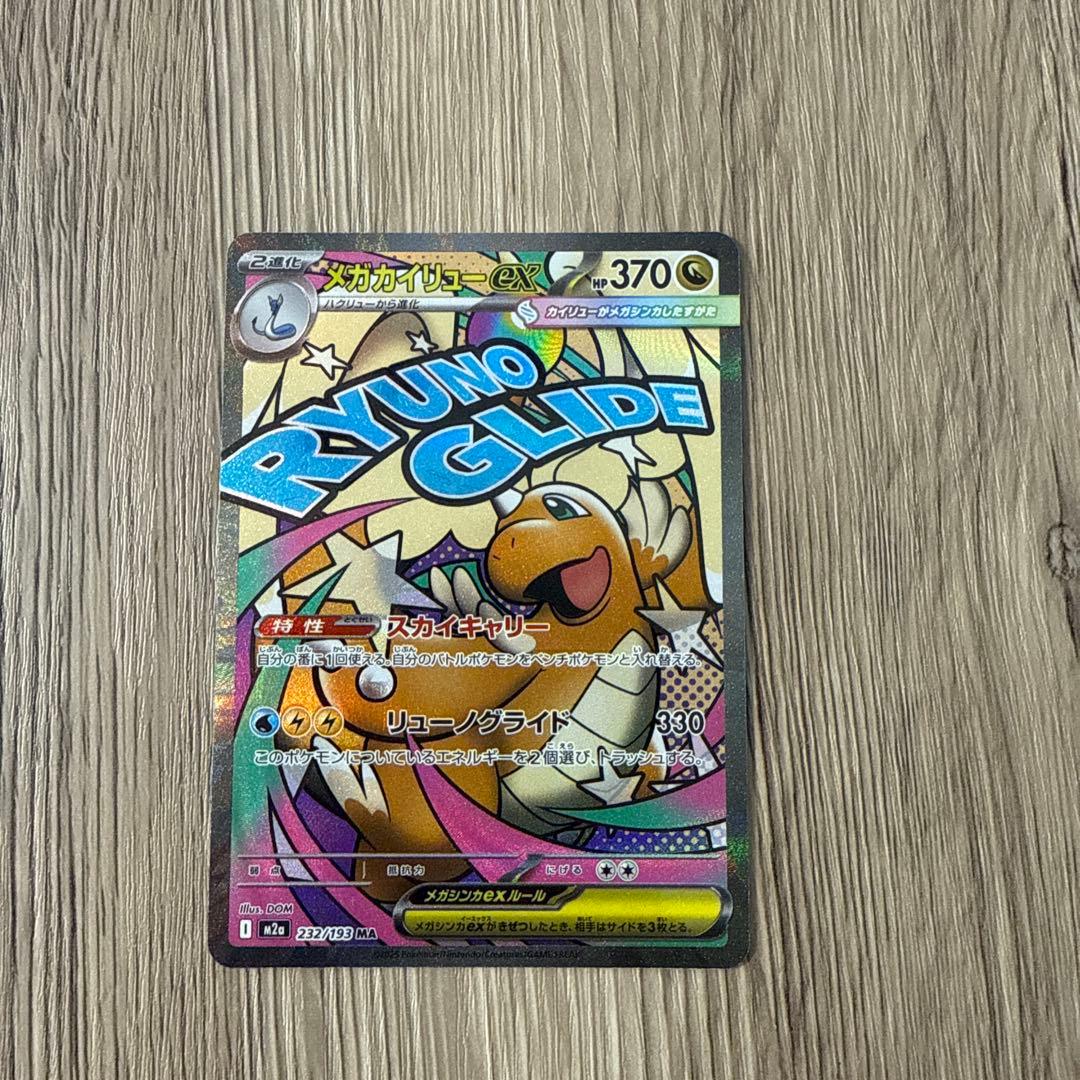 m*3様 メガカイリューex MA :中国語エラー [M2a 232/193］