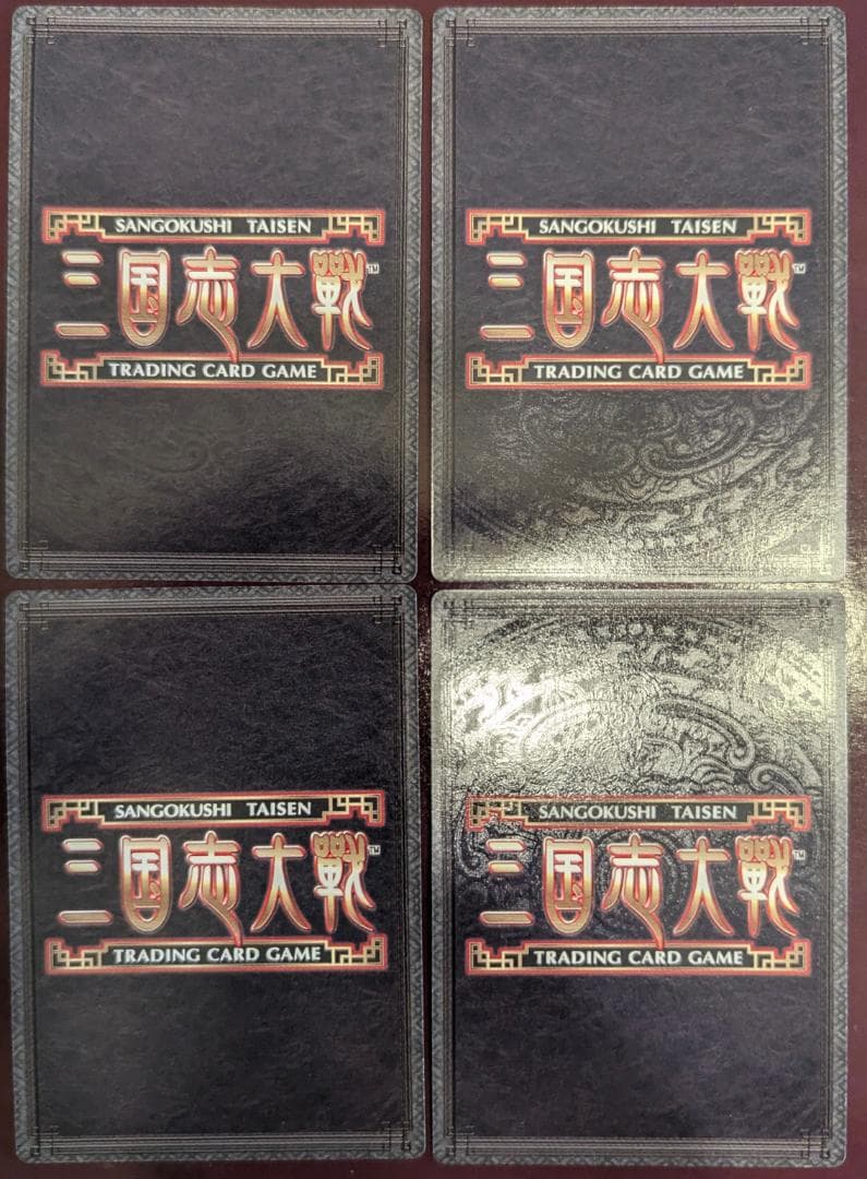 【美品】【送料無料】【三国志大戦TCG】周姫(11-040/CTR) ×4枚