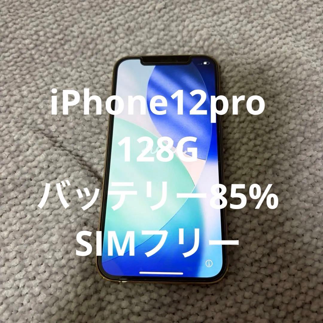 iPhone12pro 128G バッテリー85%