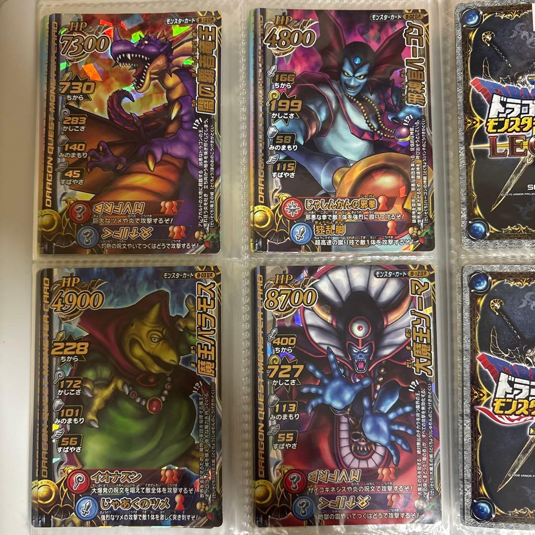 ドラゴンクエスト 魔王カード 6枚セット 希少 美品 コレクション放出 DQMB