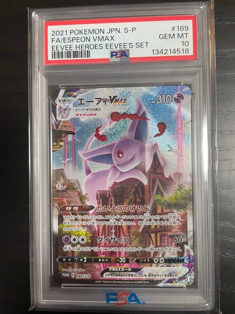 PSA10 エーフィVMAX SA PROMO