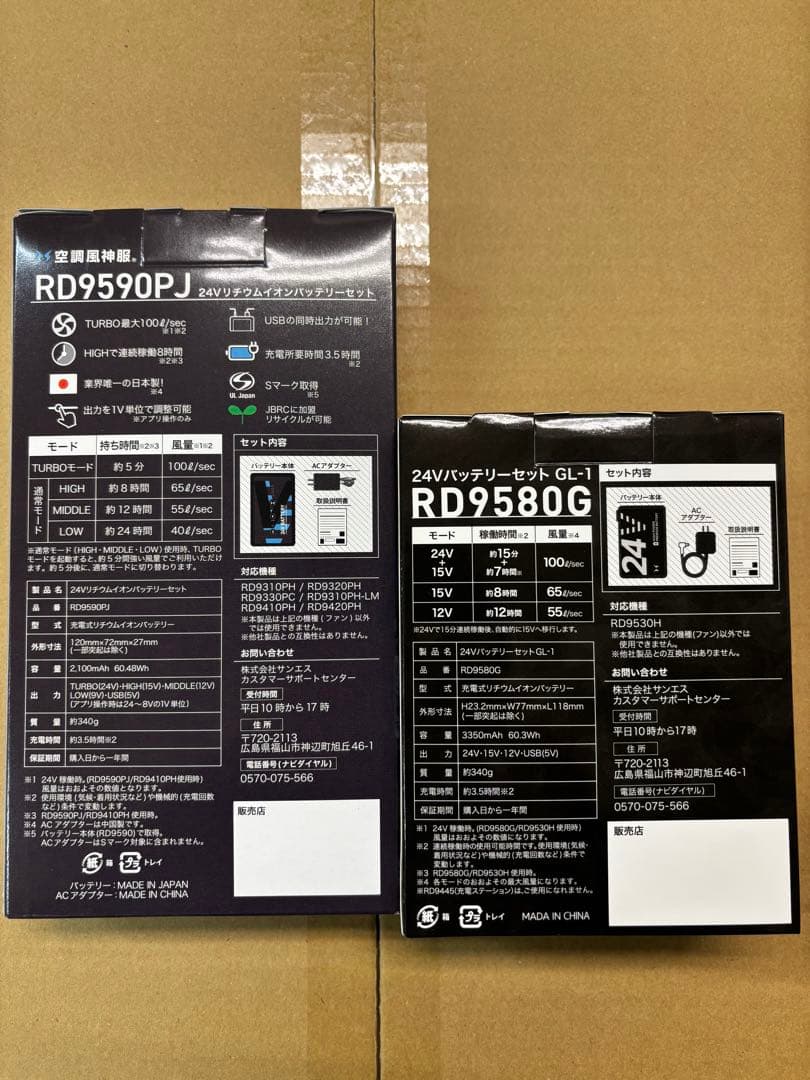 サンエス24VリチウムイオンバッテリーRD9590PJ/RD9580G セット