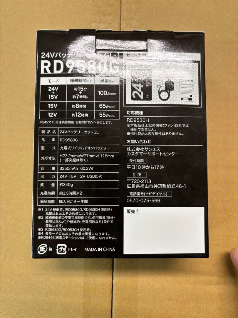サンエス24VリチウムイオンバッテリーRD9590PJ/RD9580G セット