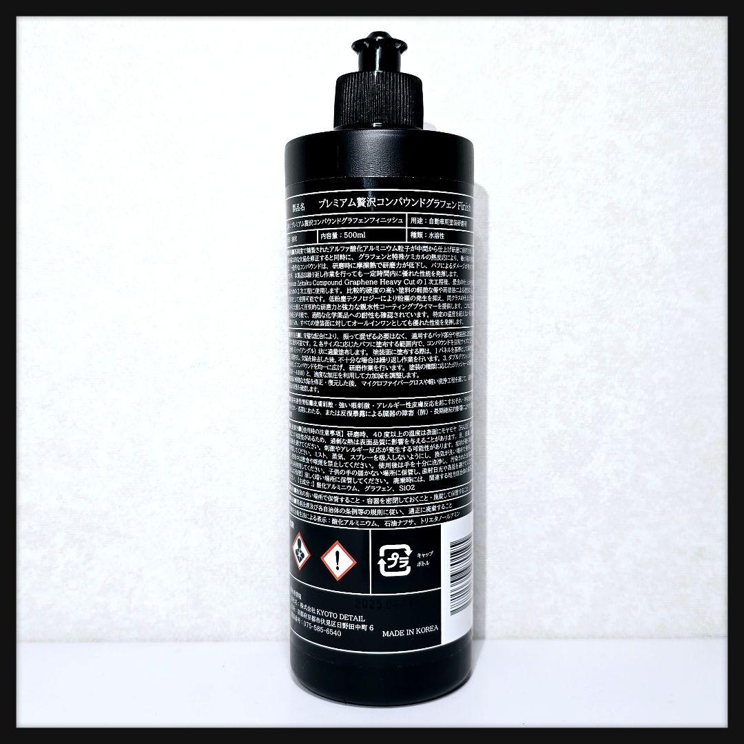 贅沢コンパウンドグラフェン フィニッシュ 500ml