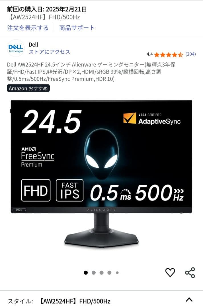 Dell AW2524HF 24.5インチ