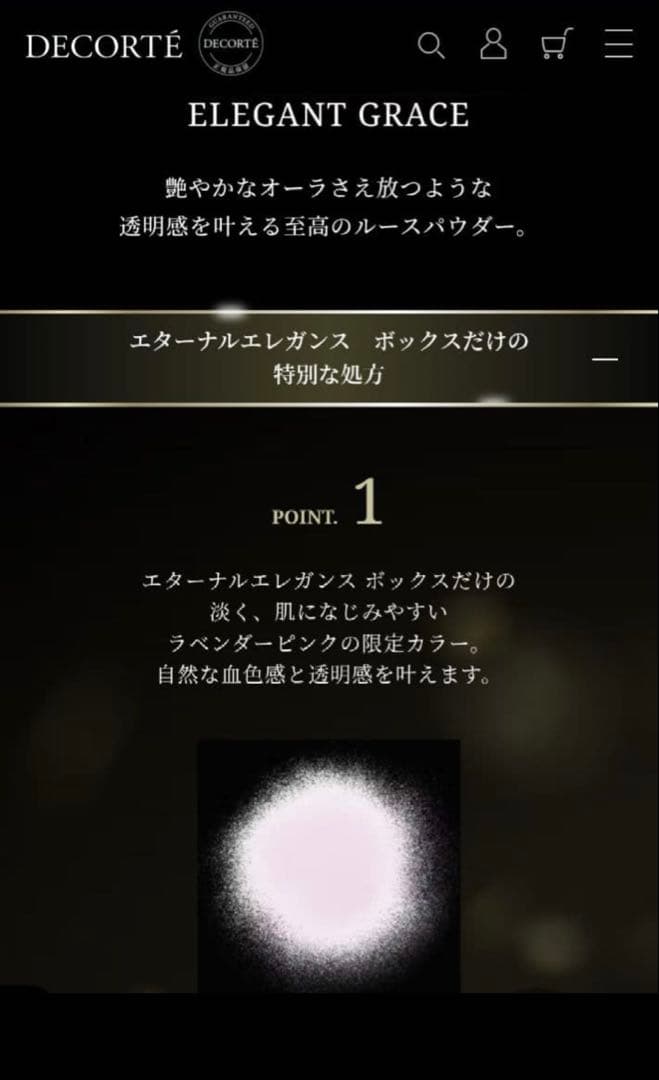 【12/20削除】コスメデコルテ　フェイスパウダー エターナルエレガンスボックス