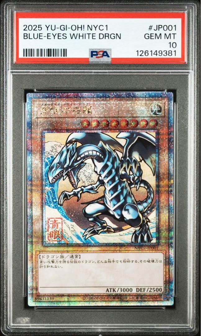 【PSA10】ブルーアイズホワイトドラゴン 25th クオシク浮世絵 青眼の白龍